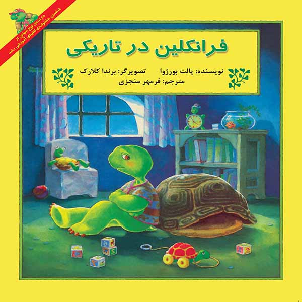 کتاب فرانکلین در تاریکی اثر پالت بورژوآ نشر آبادیران