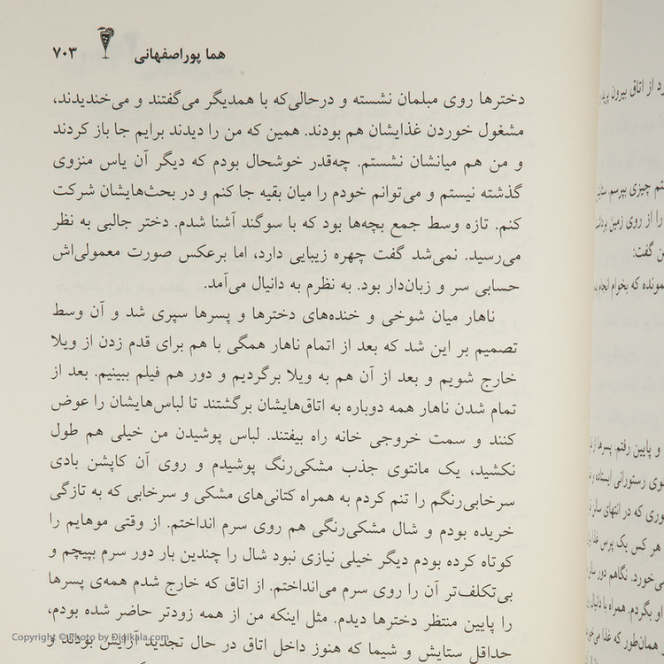 کتاب موهیتو اثر هما پور اصفهانی نشر سخن 2 جلدی
