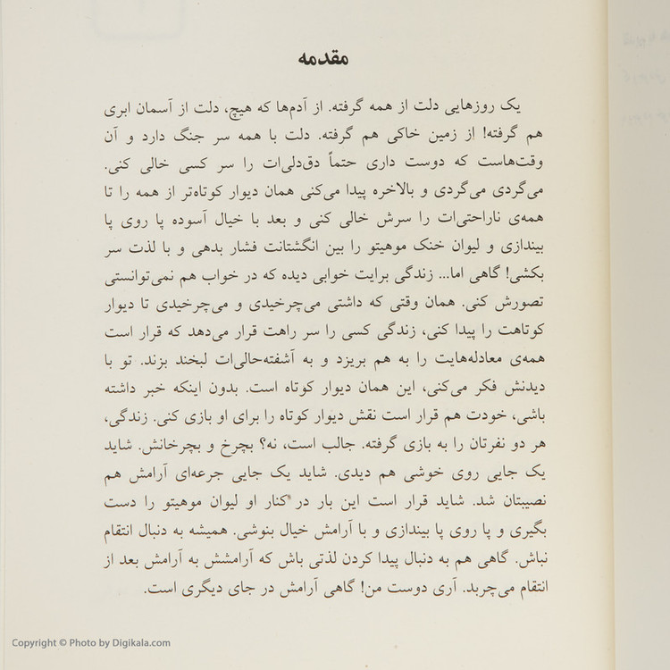 کتاب موهیتو اثر هما پور اصفهانی نشر سخن 2 جلدی