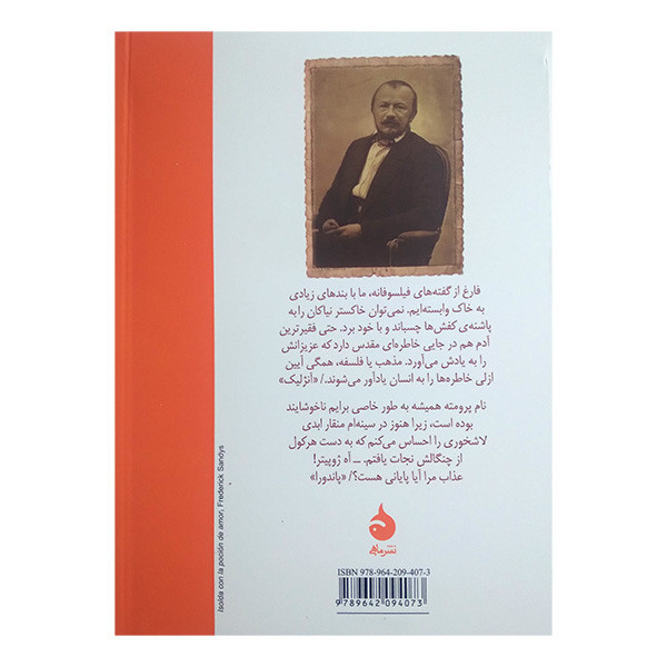کتاب آنژلیک پاندورا اثر ژرار دونروال ترجمه شهلا خسروشاهی نشر ماهی