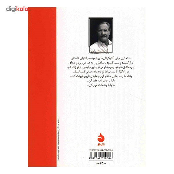 کتاب کنستانسیا اثر کارلوس فوئنتس