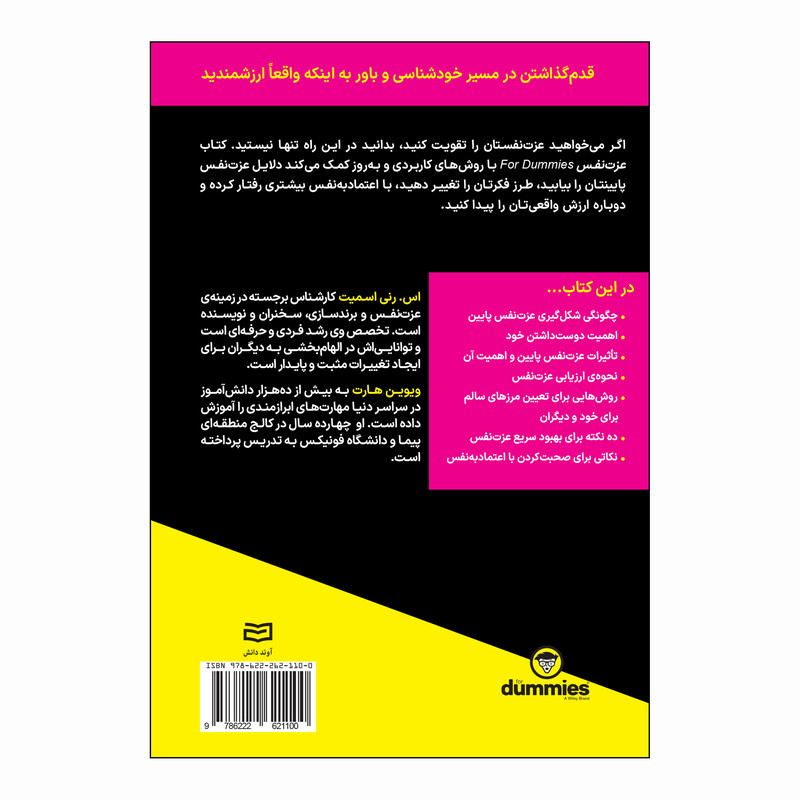 کتاب عزت نفس اثر اس رنی اسمیت و ویوین هارت ترجمه شیدا سرمدی انتشارات آوند دانش