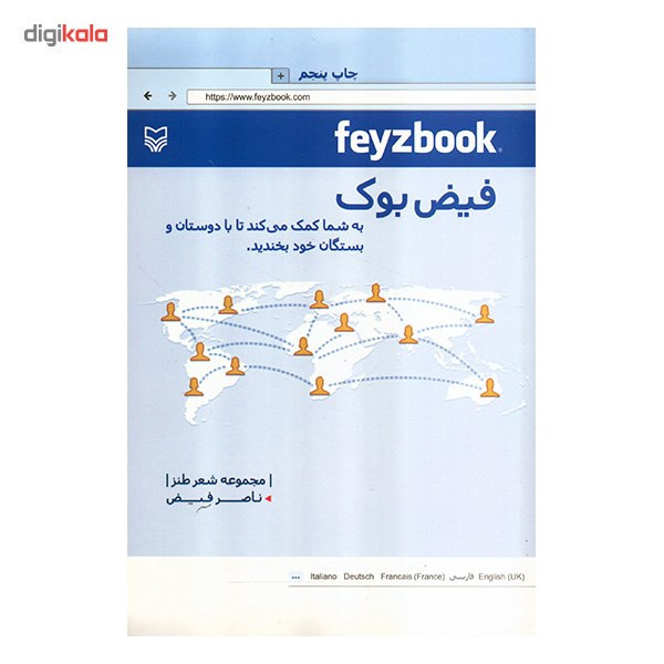 کتاب فیض بوک اثر ناصر فیض
