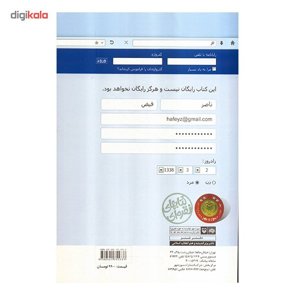 کتاب فیض بوک اثر ناصر فیض