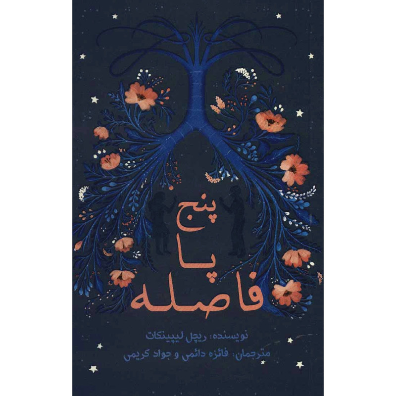 کتاب پنج پا فاصله اثر ریچل لیپینکات نشر پرنده آبی