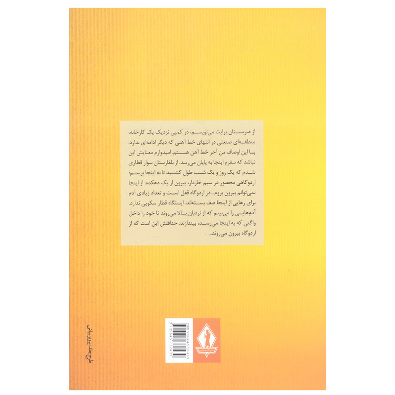 کتاب زنبوردار حلبی اثر کریستی لفتری انتشارات جاویدان