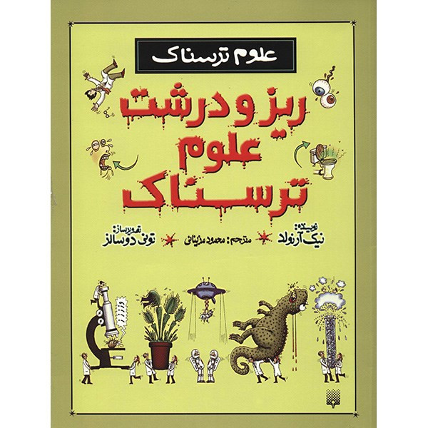 کتاب ریز و درشت علوم ترسناک اثر نیک آرنولد