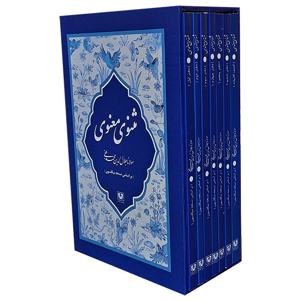 مجموعه کتاب مثنوی معنوی کشف الابیات اثر مولانا جلال الدین محمد بلخی انتشارات پارس کتاب
