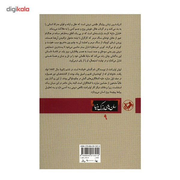 کتاب تاریک ترین زندان اثر ایوان اولبراخت