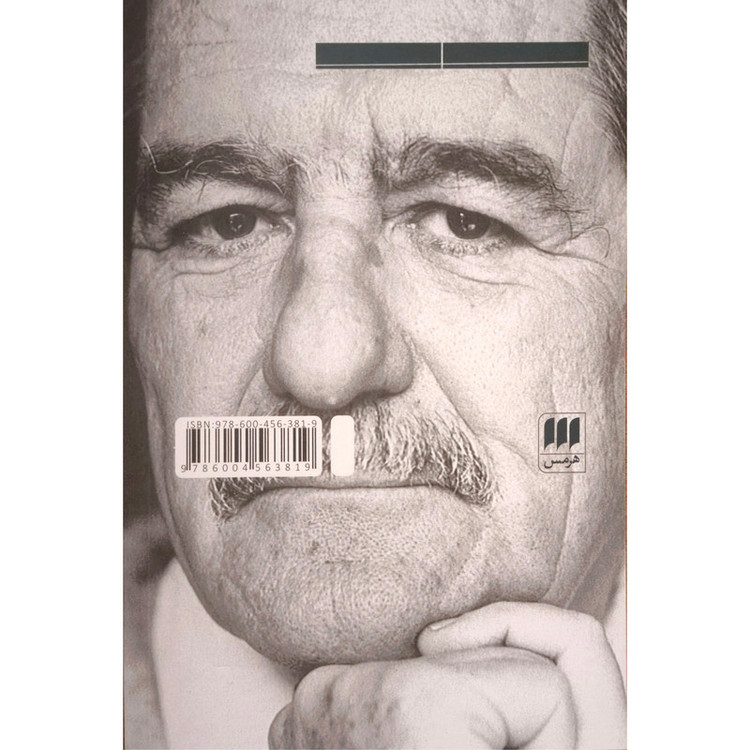 کتاب مارکس و هایدگر اثر کوستاس اکسلوس ترجمه سهند ستاری انتشارات هرمس