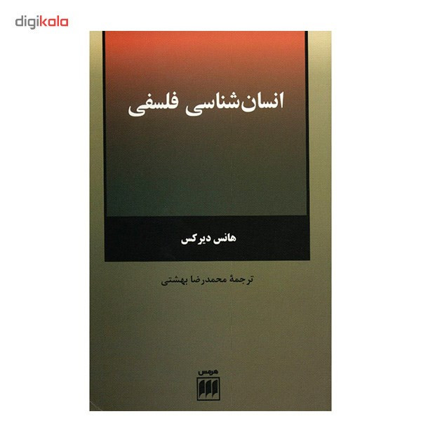 کتاب انسان شناسی فلسفی اثر هانس دیرکس
