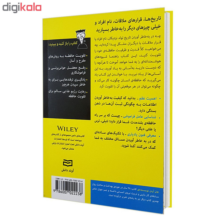 کتاب تقویت حافظه for dummies اثر دکتر جان بی آردن انتشارات آوند دانش