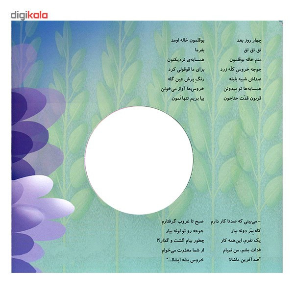کتاب جیک جیک جیک جیکانه اثر محسن فولادشکن