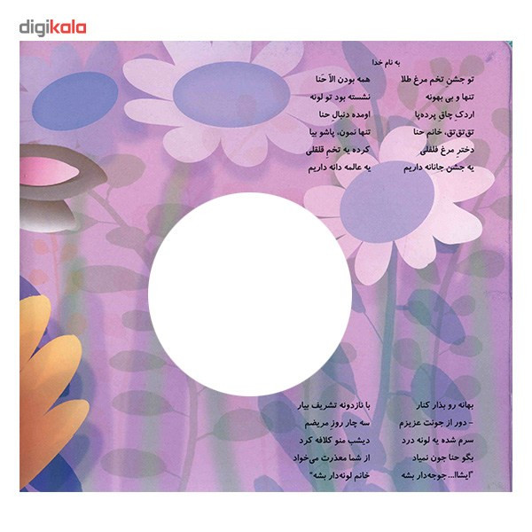کتاب جیک جیک جیک جیکانه اثر محسن فولادشکن
