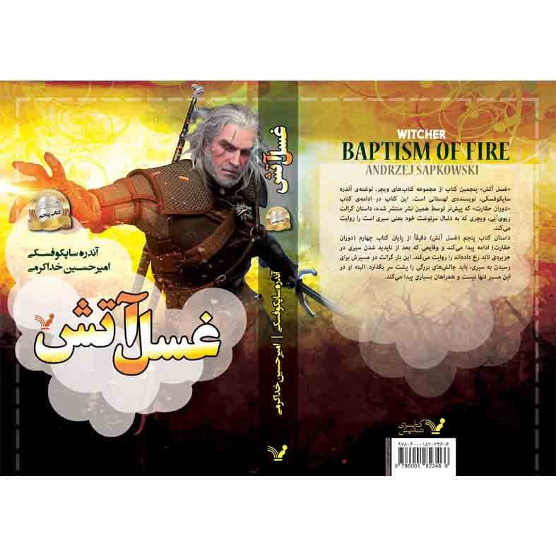 کتاب غسل آتش مجموعه ویچر اثر آندره ساپکوفسکی نشر کتابسرای تندیس کتاب پنجم