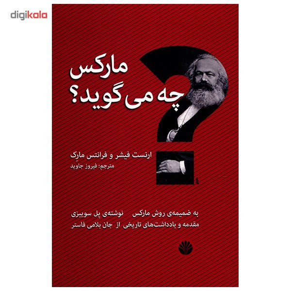 کتاب مارکس چه می گوید اثر ارنست فیشر