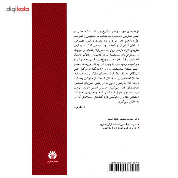 کتاب مارکس چه می گوید اثر ارنست فیشر