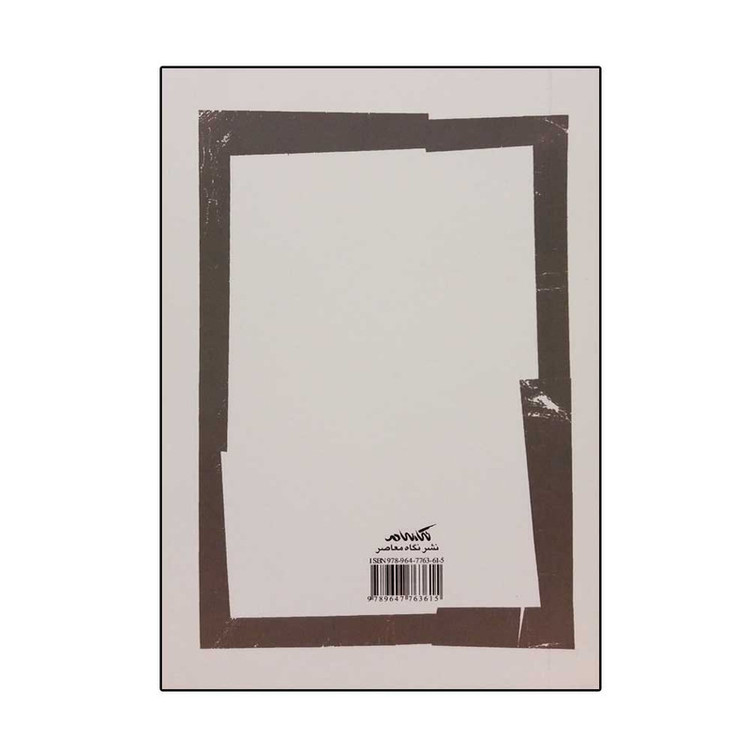کتاب تاریخ فلسفه چین اثر چوجای وینبرگچای انتشارات نگاه معاصر