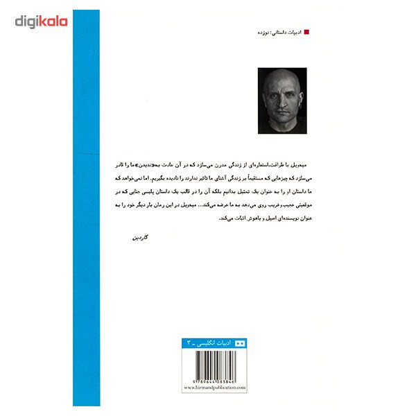 کتاب شهر و شهر اثر چاینا میه ویل