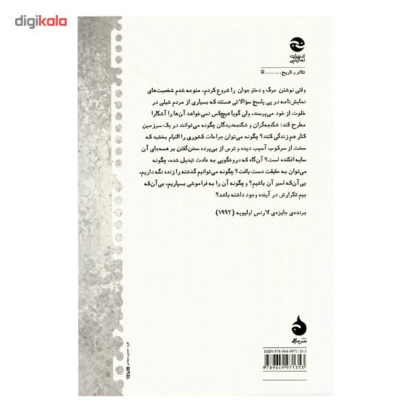 کتاب مرگ و دختر جوان اثر آریل دورفمان