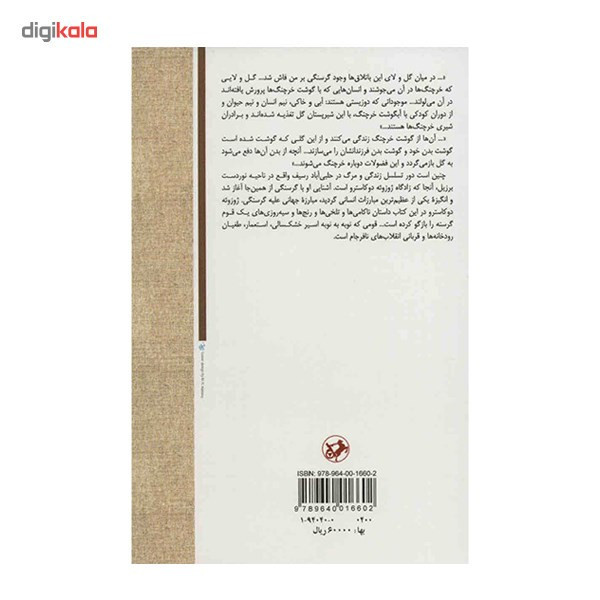کتاب انسان ها و خرچنگ ها اثر ژوزوئه دوکاسترو
