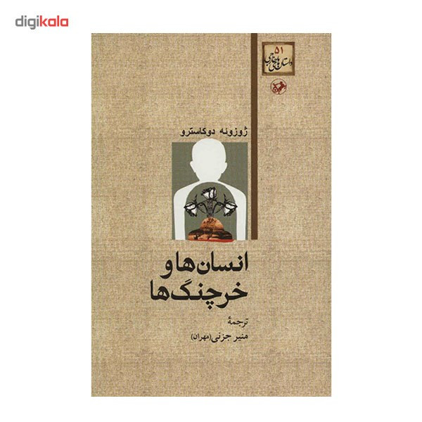 کتاب انسان ها و خرچنگ ها اثر ژوزوئه دوکاسترو