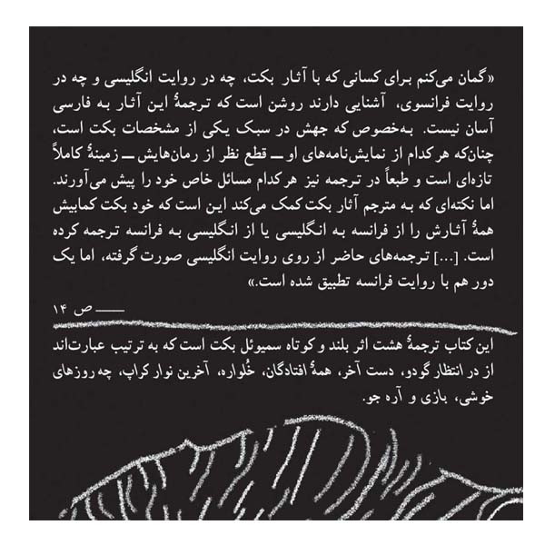 کتاب در انتظار گودو و چند نمایشنامه دیگر اثر سمیوئل بکت انتشارات کارنامه