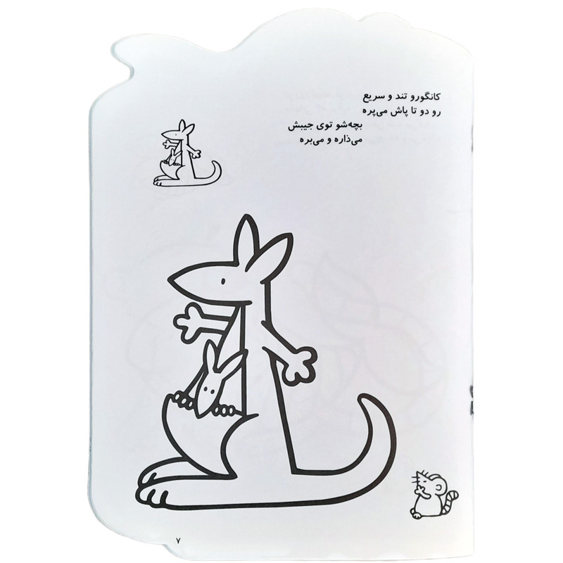 کتاب رنگ آمیزی خردسال 2 اثر نغمه فروغی انتشارات فرشتگان