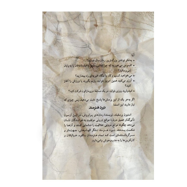 کتاب نبرد هنرمند اثر استیون پرسفیلد نشر پیکان