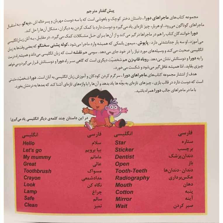 کتاب دورا در مطب دندانپزشکی اثر کریستین ریچی نشر آبادیران