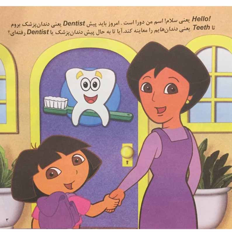 کتاب دورا در مطب دندانپزشکی اثر کریستین ریچی نشر آبادیران