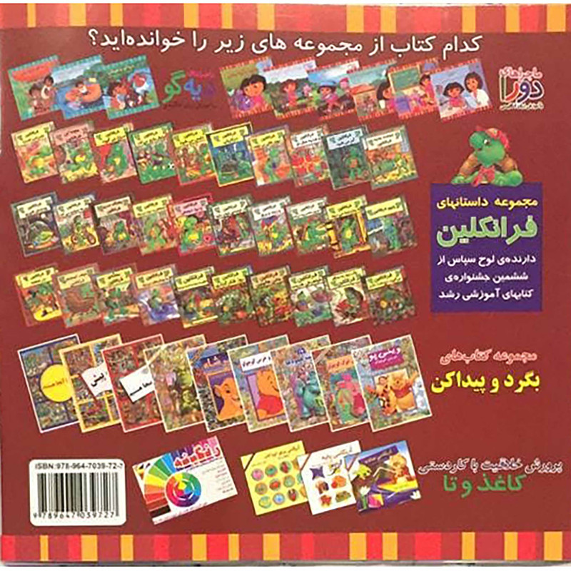کتاب دورا در مطب دندانپزشکی اثر کریستین ریچی نشر آبادیران