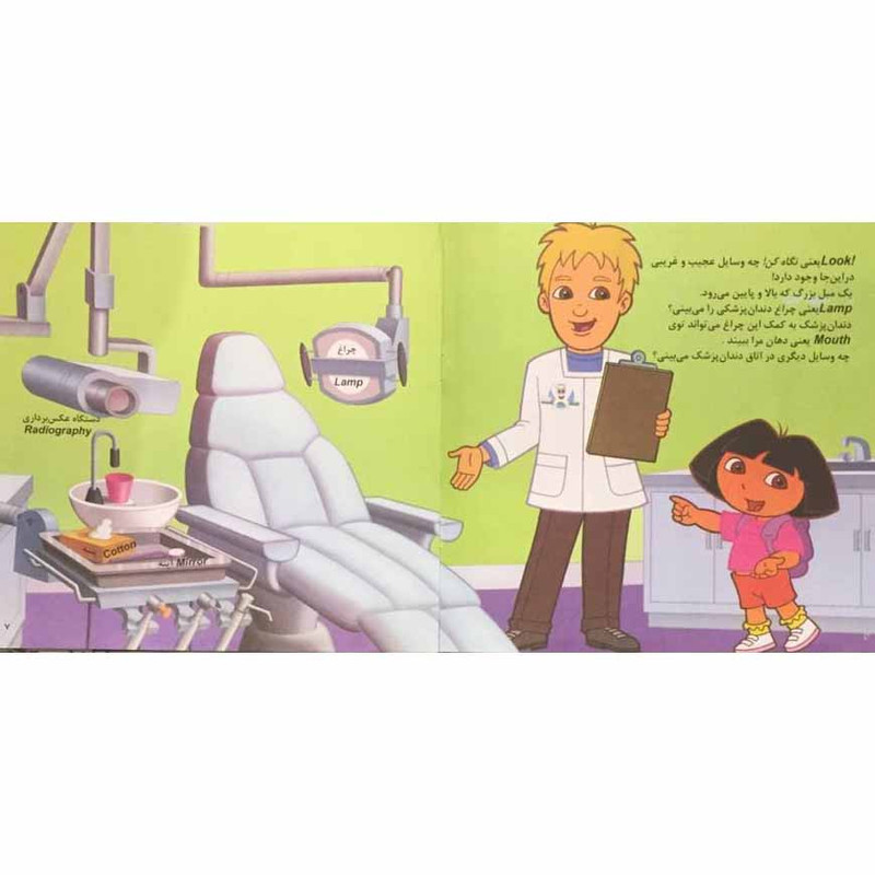 کتاب دورا در مطب دندانپزشکی اثر کریستین ریچی نشر آبادیران