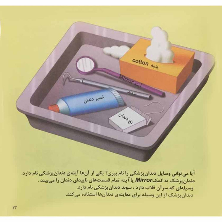 کتاب دورا در مطب دندانپزشکی اثر کریستین ریچی نشر آبادیران