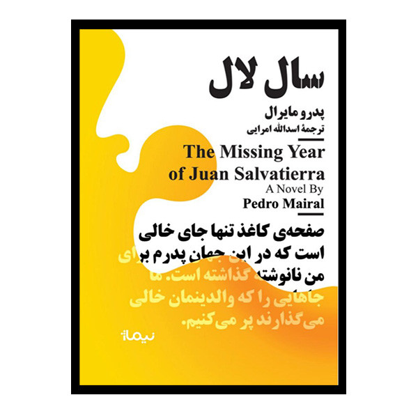 کتاب سال لال اثر پدرو مایرال نشر نیماژ