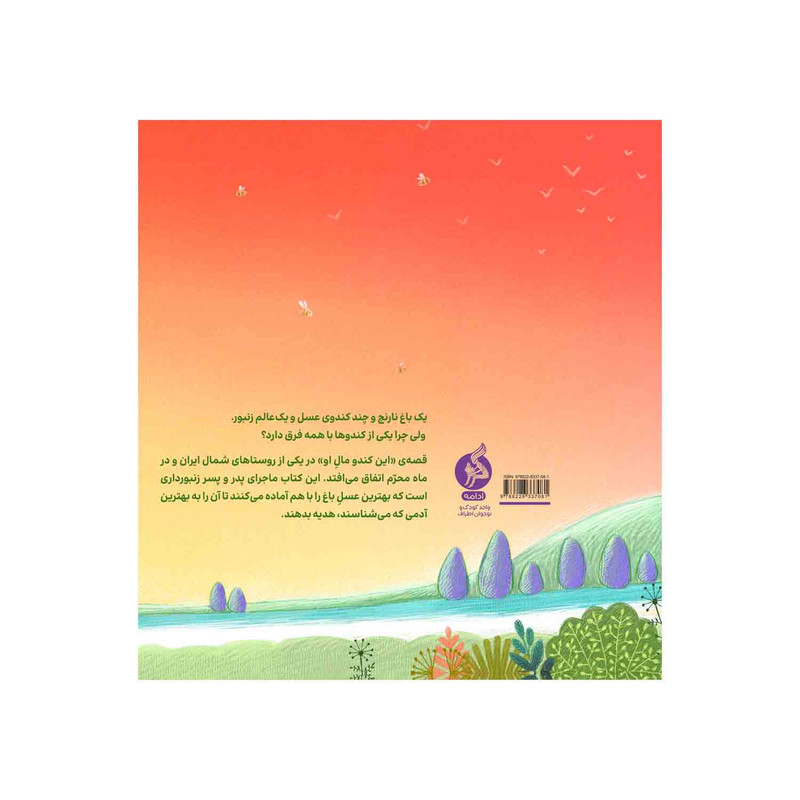 کتاب این کندومال او اثر جمعی از نویسندگان نشر ادامه