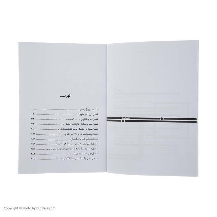 کتاب تافته های جدابافته اثر ملکوم گلادول انتشارات البرز