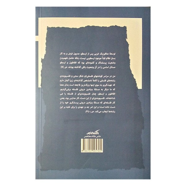 کتاب کانت و مسئله متافیزیک اثر مارتین هایدگر ترجمه عقیل فولادی انتشارات نگاه معاصر