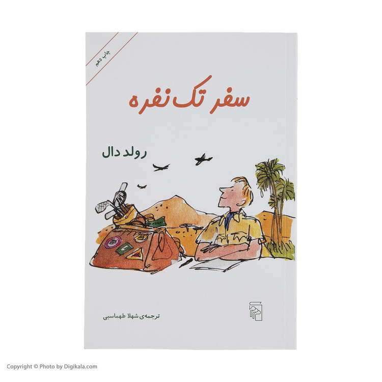 کتاب سفر تک نفره اثر رولد دال نشر مرکز
