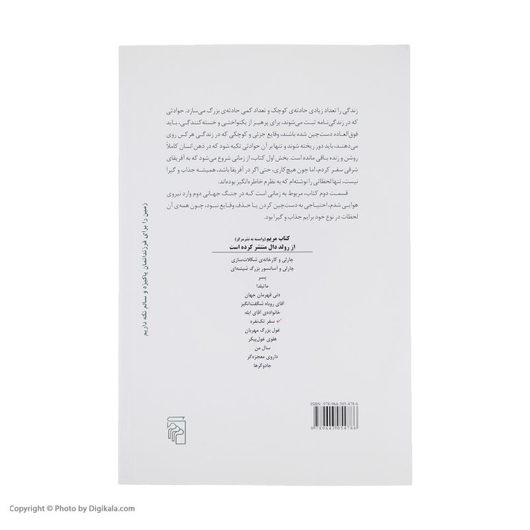 کتاب سفر تک نفره اثر رولد دال نشر مرکز