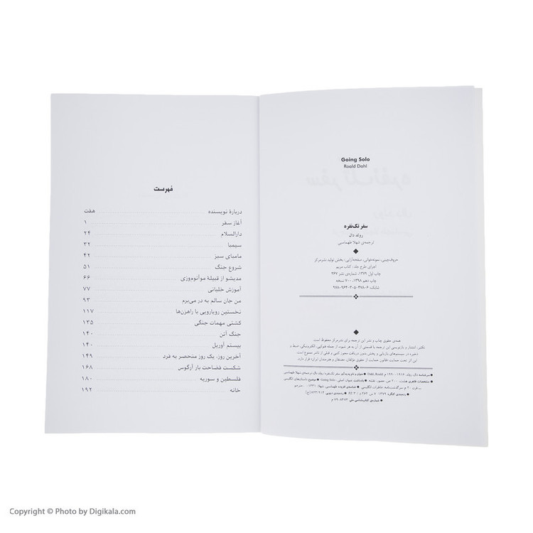 کتاب سفر تک نفره اثر رولد دال نشر مرکز