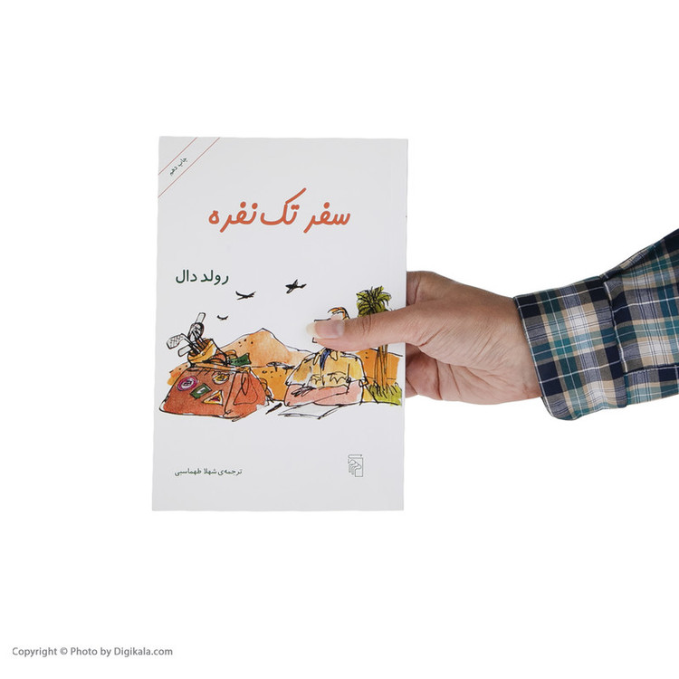 کتاب سفر تک نفره اثر رولد دال نشر مرکز