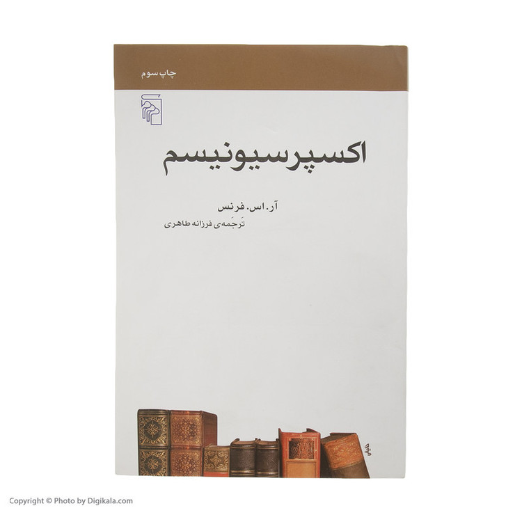 کتاب اکسپرسیونیسم اثر آر. اس. فرنس نشر مرکز