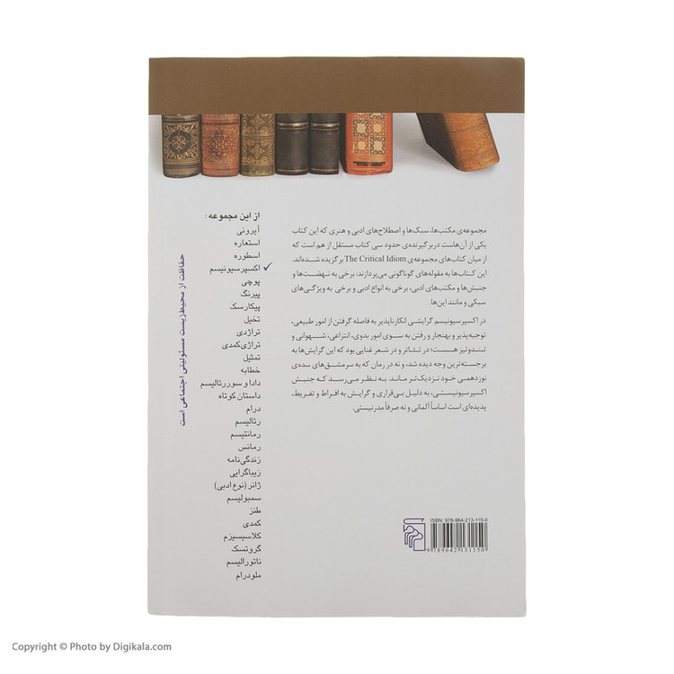 کتاب اکسپرسیونیسم اثر آر. اس. فرنس نشر مرکز