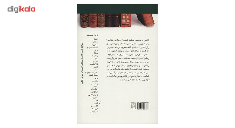 کتاب کمدی اثر ملوین مرچنت