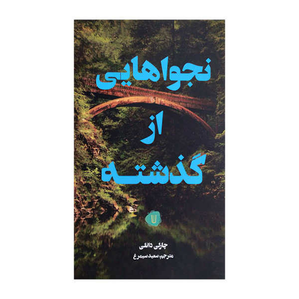 کتاب نجواهایی از گذشته اثر چارلی دانلی ترجمه سعید سیمرغ نشر کامک