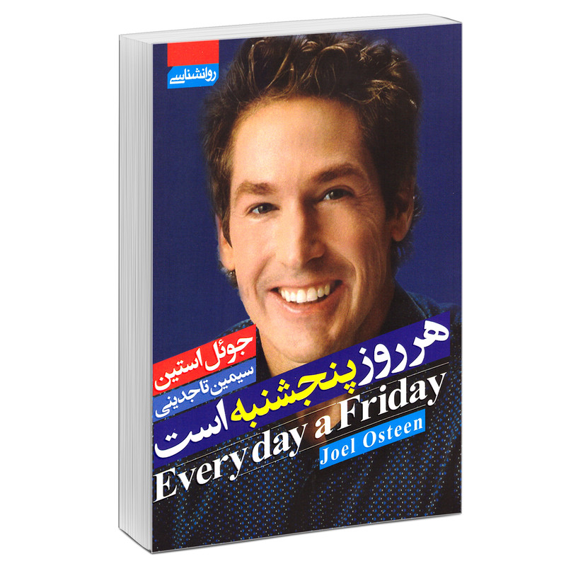 کتاب هر روز پنجشنبه است اثر جوئل اوستین انتشارات آتیسا