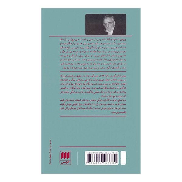 کتاب برف های آبی اثر پیوتر بدنارسکی انتشارات هرمس