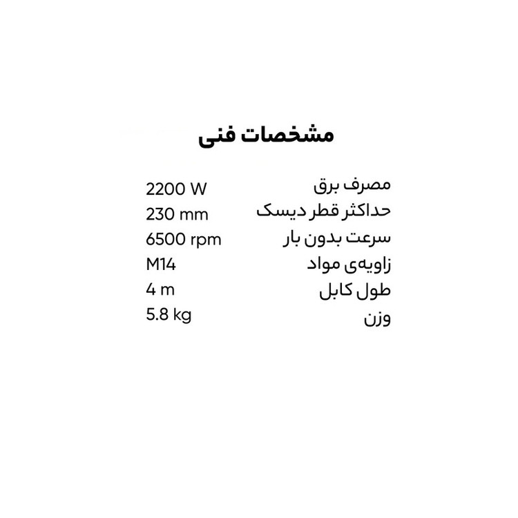 سنگ فرز فلکس مدل L2200 230