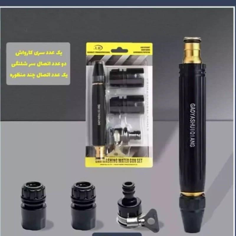 کارواش سر شیلنگی 4تکه